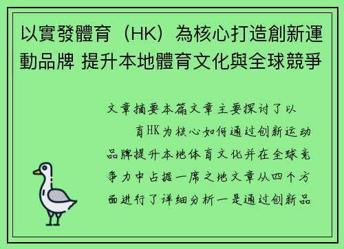 以實發體育（HK）為核心打造創新運動品牌 提升本地體育文化與全球競爭力