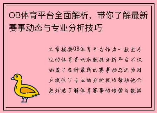 OB体育平台全面解析，带你了解最新赛事动态与专业分析技巧