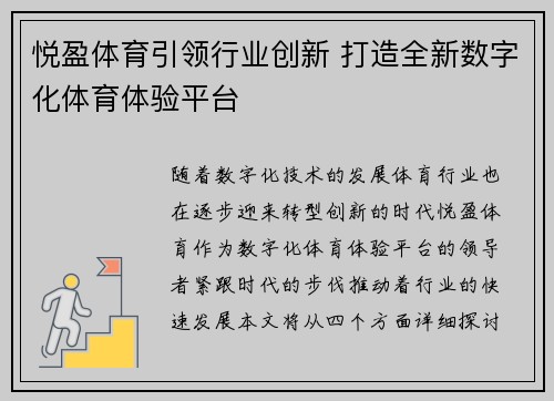 悦盈体育引领行业创新 打造全新数字化体育体验平台