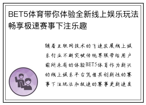BET5体育带你体验全新线上娱乐玩法畅享极速赛事下注乐趣