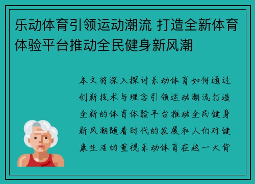 乐动体育引领运动潮流 打造全新体育体验平台推动全民健身新风潮