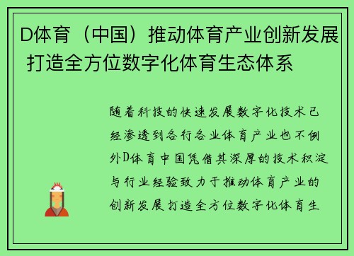D体育（中国）推动体育产业创新发展 打造全方位数字化体育生态体系