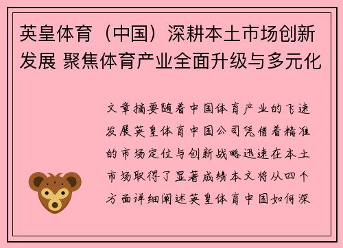 英皇体育（中国）深耕本土市场创新发展 聚焦体育产业全面升级与多元化布局