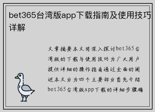 bet365台湾版app下载指南及使用技巧详解