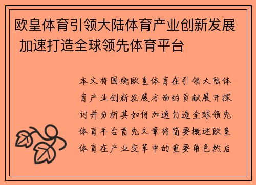 欧皇体育引领大陆体育产业创新发展 加速打造全球领先体育平台