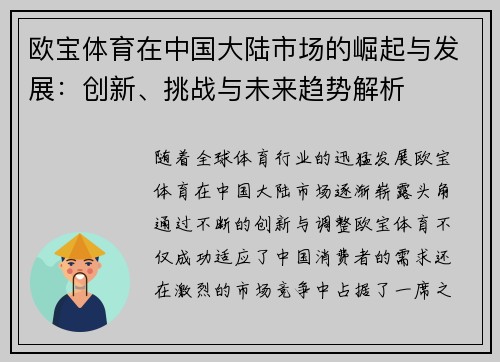 欧宝体育在中国大陆市场的崛起与发展：创新、挑战与未来趋势解析