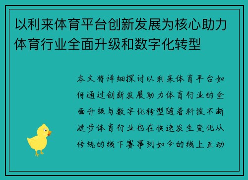 以利来体育平台创新发展为核心助力体育行业全面升级和数字化转型