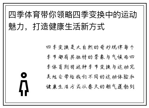 四季体育带你领略四季变换中的运动魅力，打造健康生活新方式