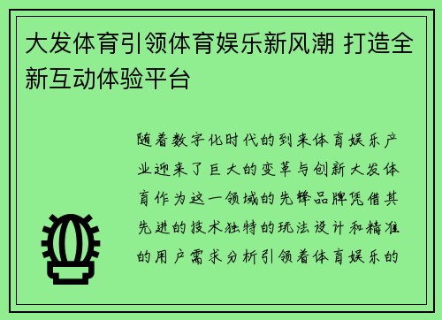 大发体育引领体育娱乐新风潮 打造全新互动体验平台