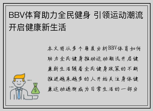 BBV体育助力全民健身 引领运动潮流开启健康新生活